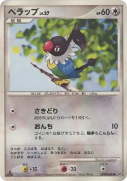 Chatot 「ENTRY_PACK No. 107」「JP」